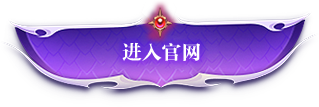 进入官网